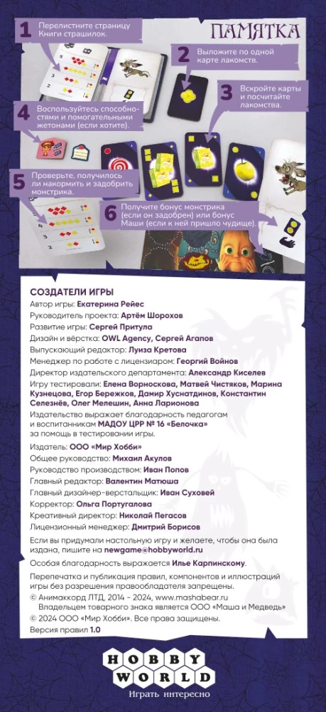 Настольная игра - Машкины страшилки